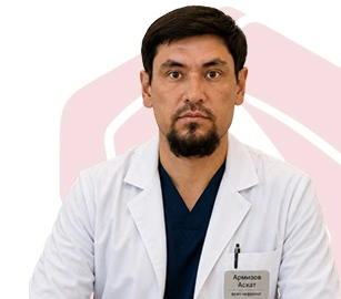 Армизов Асхат Калкенович | A.S.K.Med - Медицинский центр